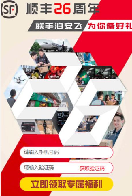 顺丰26周年联手泊安飞送随机顺丰寄件券奖励 快递优惠券 优惠福利  第3张