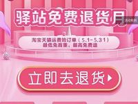 菜鸟裹裹驿站寄件免费退新人再叠加3元寄件券