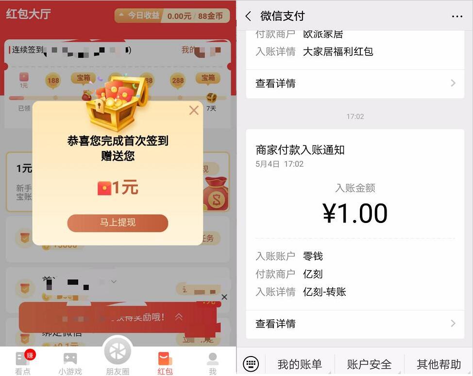 亿刻看点APP新人注册送1元微信红包零钱秒到 微信红包 活动线报  第3张