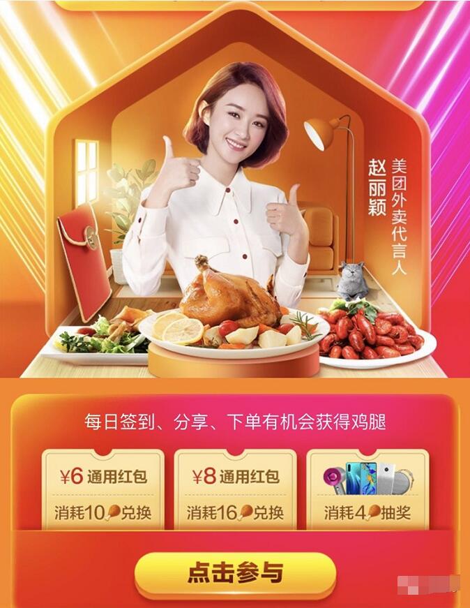 美团517吃货节刮卡抽奖6 8元美团通用红包 外卖优惠券 优惠福利  第3张
