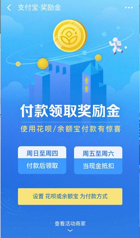 支付宝使用花呗/余额宝付款有惊喜领奖励金 支付宝红包 活动线报  第3张