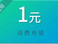 奔跑吧少东家微信小程序新人领取1元手机话费 免费话费 活动线报  第1张