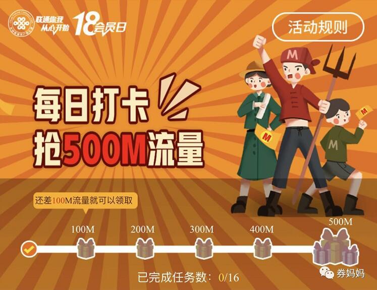 中国联通会员日每日打卡兑换500m联通流量 免费话费 活动线报  第3张