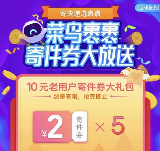 淘宝88会员专享寄件礼包5张2元菜鸟裹裹寄件券