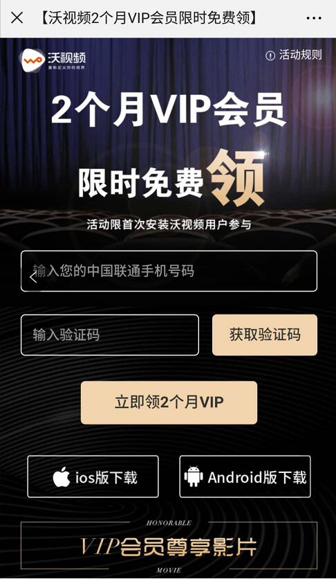 免费领取2个月沃视频VIP会员，限首次安装领取 免费会员VIP 优惠福利  第3张
