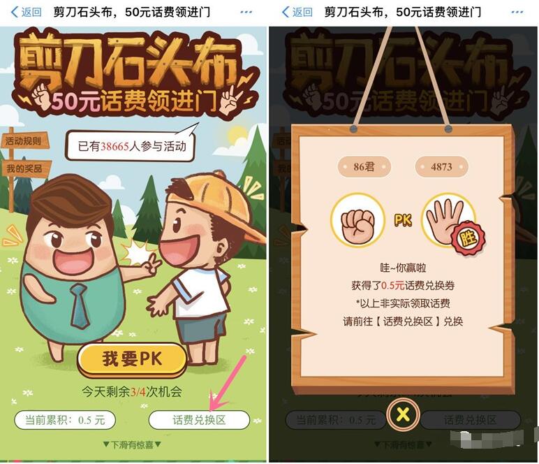 中国移动剪刀石头布游戏兑换最高50元话费 免费话费 活动线报  第3张