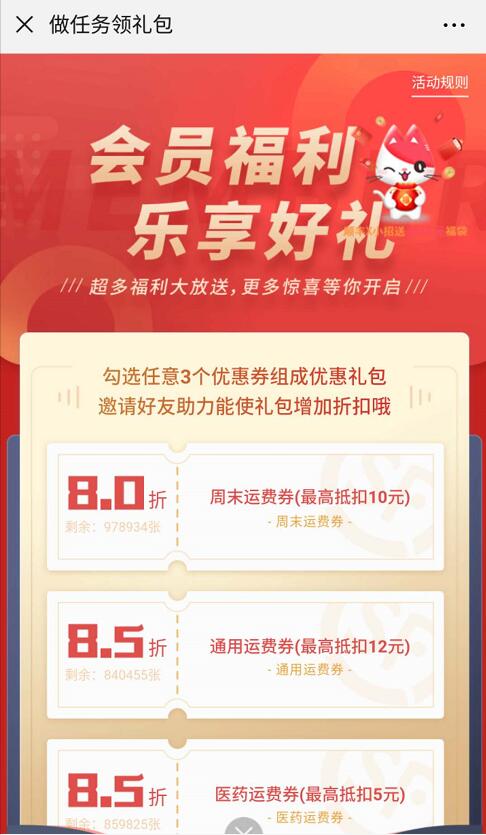 微信顺丰会员好友助力活动送2 5元顺丰寄件券 快递优惠券 优惠福利  第3张