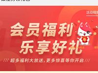 微信顺丰会员好友助力活动送2-5元顺丰寄件券