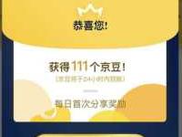 京东PLUS会员分享活动瓜分5万京豆奖励