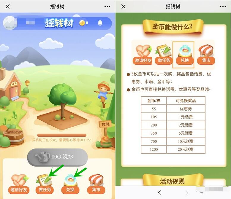 中国移动摇钱树活动领金币兑换1 20元话费 免费话费 活动线报  第3张