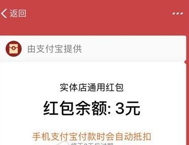 支付宝不小号20积分可领取3元到店支付红包 支付宝红包 活动线报  第1张