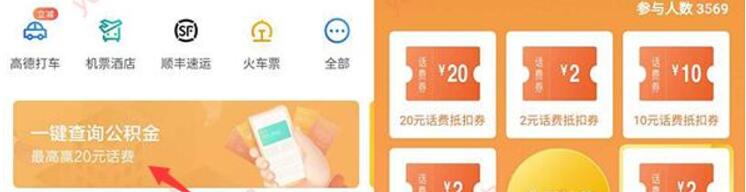 招商银行一键查询公积金免费领取最高20元话费券 免费话费 优惠福利  第2张