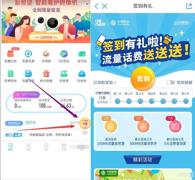中国移动app签到有礼话费流量送5元话费流量 免费话费 活动线报  第2张