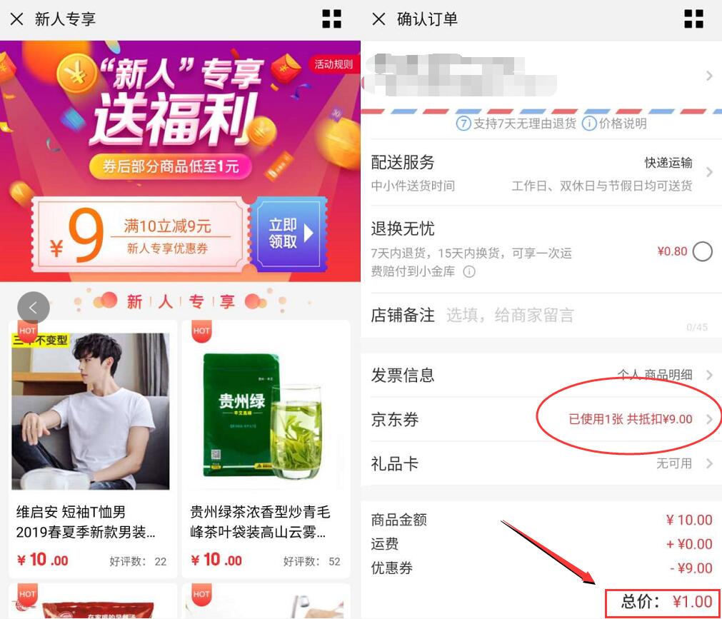 京东新人专享送福利领10 9元券京东1元购包邮 免费实物 京东 活动线报  第3张