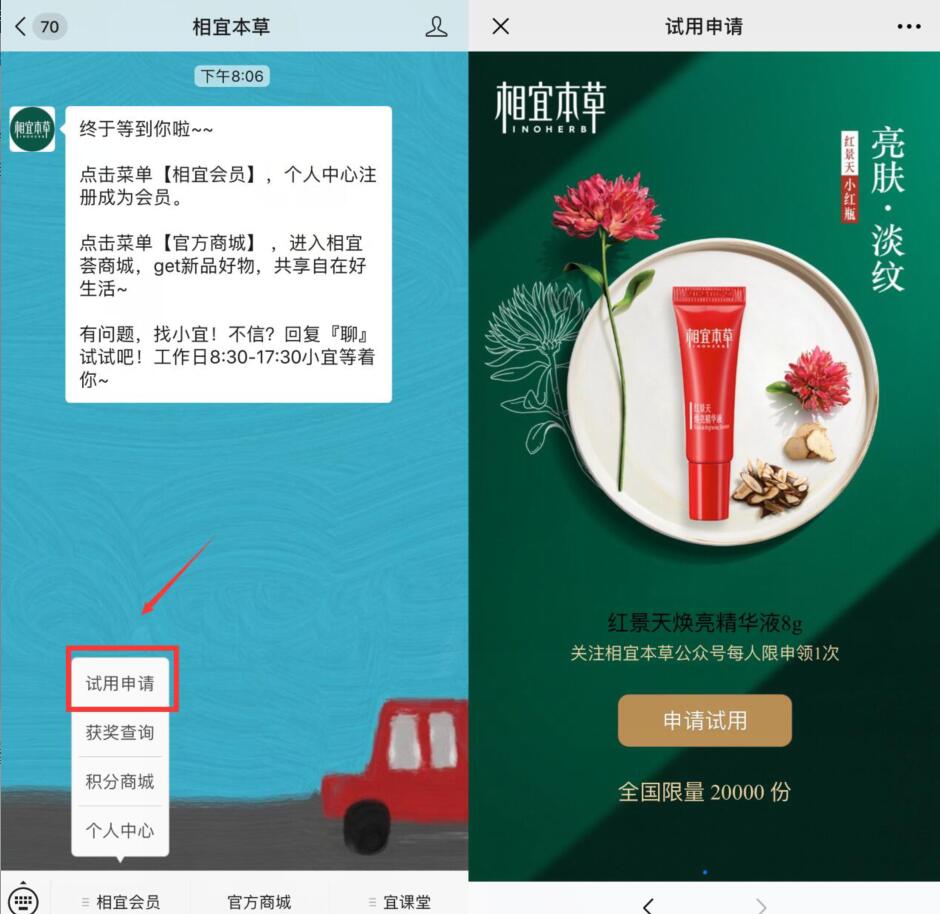免费领20000份相宜本草红景天精华液免费包邮到家 免费实物 活动线报  第3张