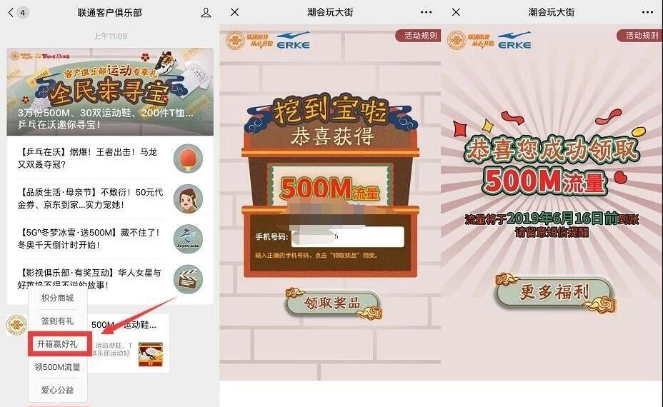 联通客户俱乐部潮会玩大街分享送500m联通流量 免费流量 活动线报  第2张