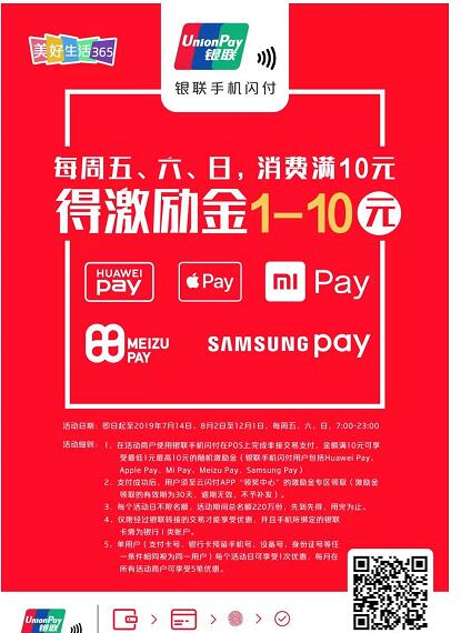 银联手机闪付消费立减&激励金福利获最高10元激励金