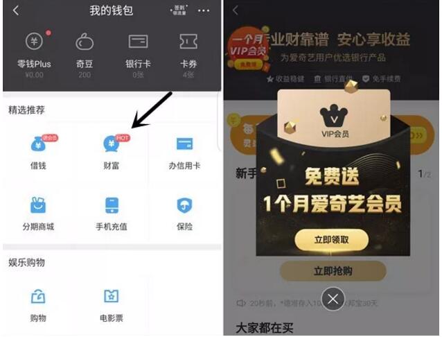 爱奇艺钱包开通工银货币送1个月爱奇艺会员 免费会员VIP 活动线报  第2张