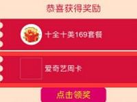 中国电信幸运号码大测试抽爱奇艺优酷会员流量 免费会员VIP 活动线报  第1张