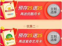 中国电信感恩回馈预存送25元话费+爱奇艺/优酷月卡 免费会员VIP 免费话费 活动线报  第1张