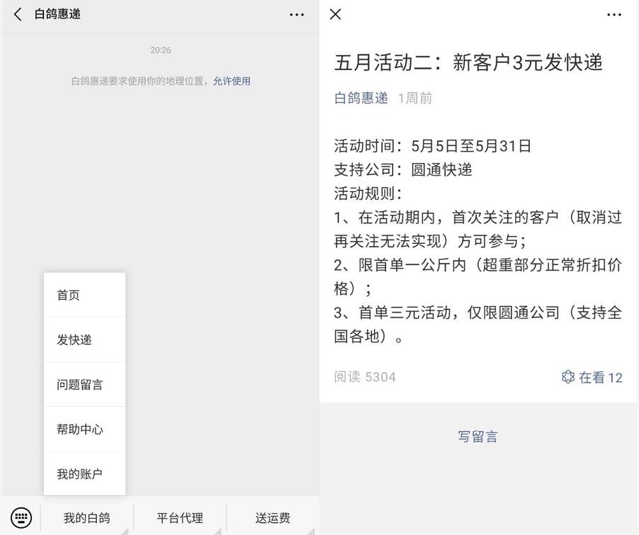 白鸽惠递新客户送3元圆通快递券发快递 快递优惠券 优惠福利  第3张