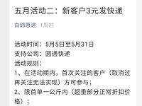 白鸽惠递新客户送3元圆通快递券发快递