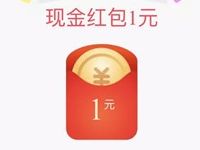 淘宝浏览商品抽2元专享红包充值1元手机话费