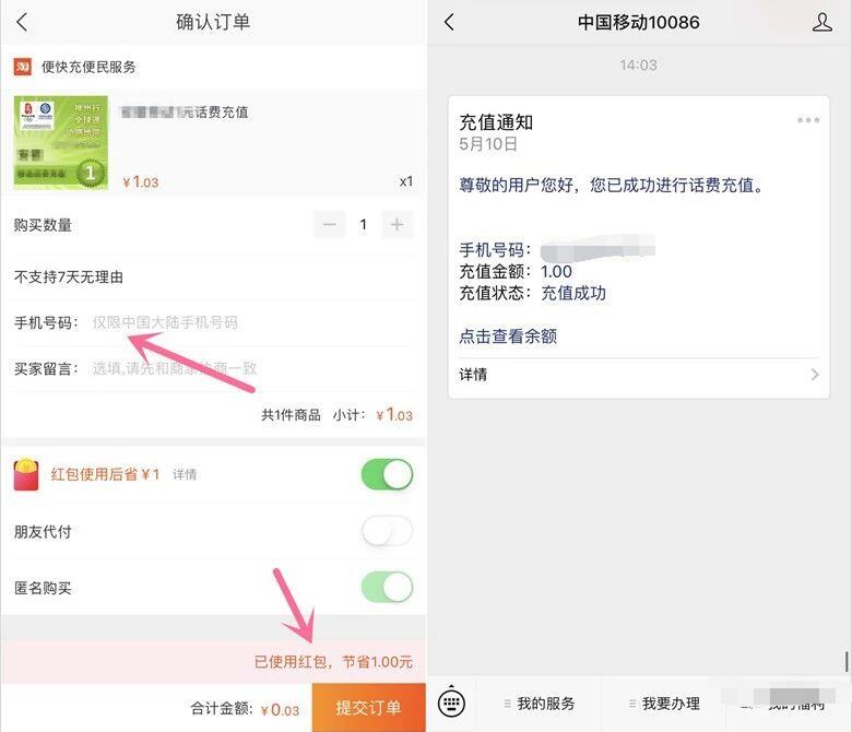 淘宝浏览商品抽2元专享红包充值1元手机话费 免费话费 活动线报  第3张