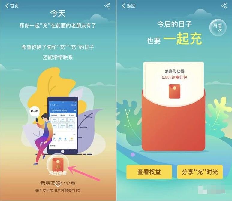 支付宝时光简讯抽奖送随机话费红包奖励 免费话费 优惠福利 第2张 支付宝时光简讯抽奖送随机话费红包奖励 免费话费 优惠福利 第2张