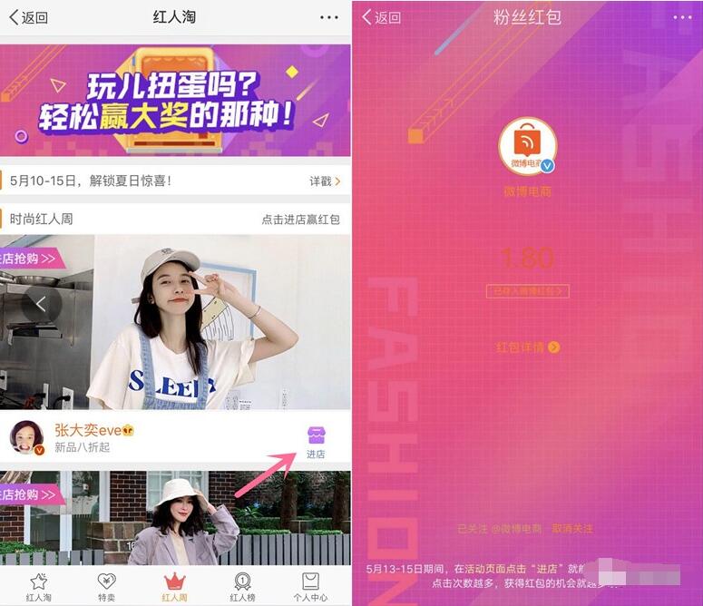 微博红人淘流量淘宝店铺抽奖亲测1.8元微博红包 支付宝红包 活动线报  第3张