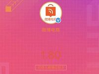 微博红人淘流量淘宝店铺抽奖亲测1.8元微博红包