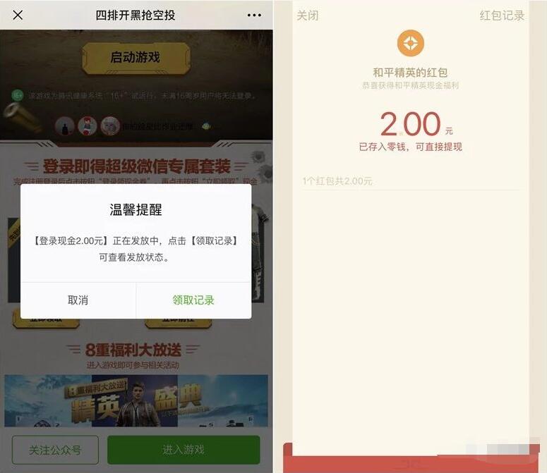 腾讯手游和平精英登陆体验送1 50元微信红包 微信红包 活动线报  第3张