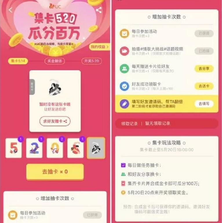 UC浏览器集卡520瓜分百万现金红包奖励 支付宝红包 活动线报  第2张