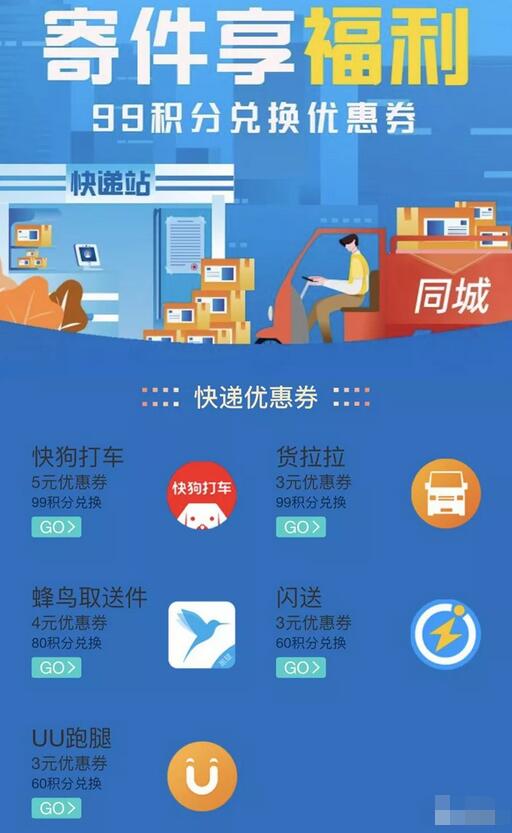 支付宝会员专享99积分专享5张寄件/搬家券 快递优惠券 优惠福利  第3张