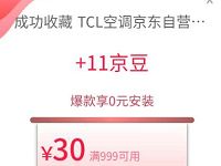 京东空调收藏店铺瓜分千万京豆奖励 京东 活动线报  第1张