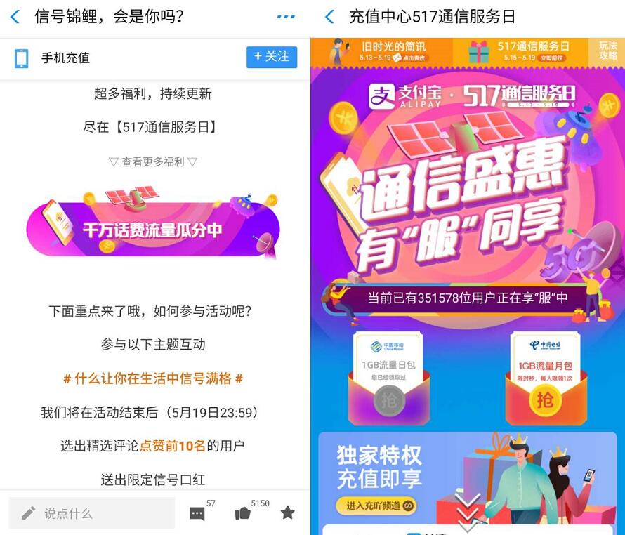 支付宝充值中心517通信服务日送移动电信1G流量 免费流量 活动线报  第3张