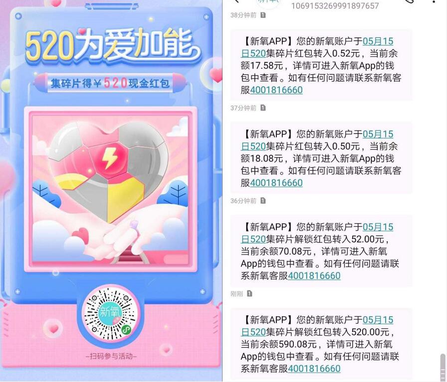 新氧安心美520为爱加能集碎片领取最高520现金 支付宝红包 活动线报  第3张