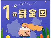 京东1元寄全国，限京东物流-特惠送