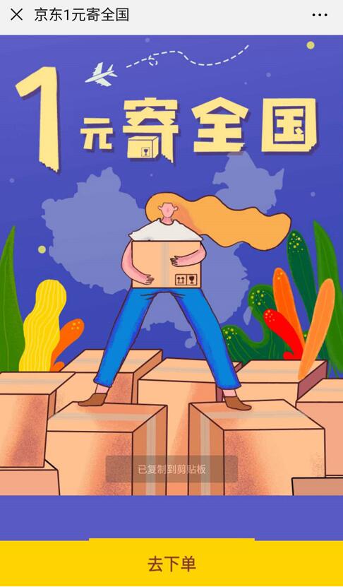 京东1元寄全国，限京东物流 特惠送 快递优惠券 优惠福利  第3张
