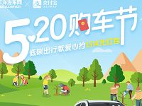 支付宝520购车节组团种树抽最高1314元支付宝红包 支付宝红包 活动线报  第1张