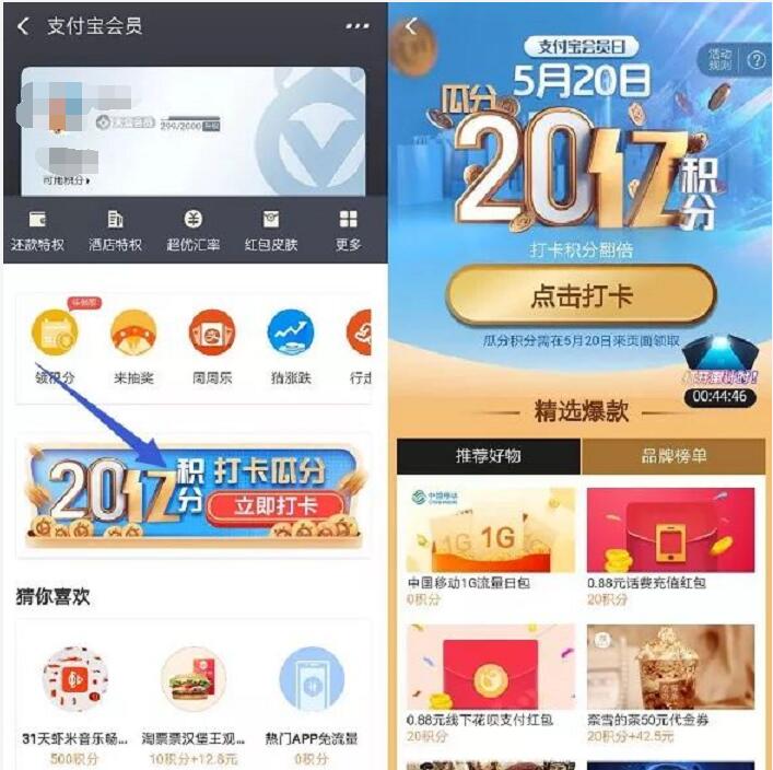 支付宝会员日打卡瓜分20亿积分抽奖送花呗红包 支付宝红包 活动线报  第2张
