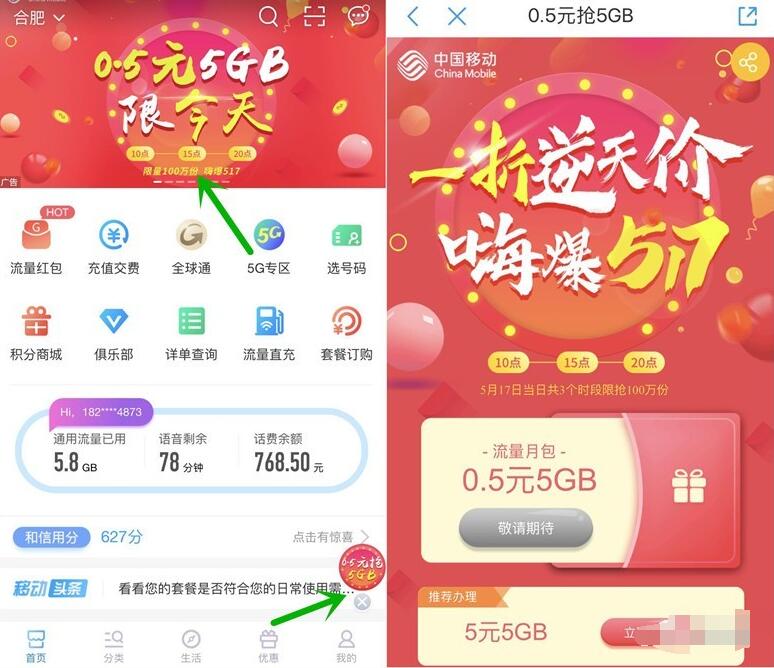 中国移动517一折逆天价0.5元抢5G移动流量包 免费流量 活动线报  第2张