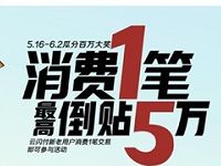 云闪付APP付款码消费1笔最高倒贴5万兑实物