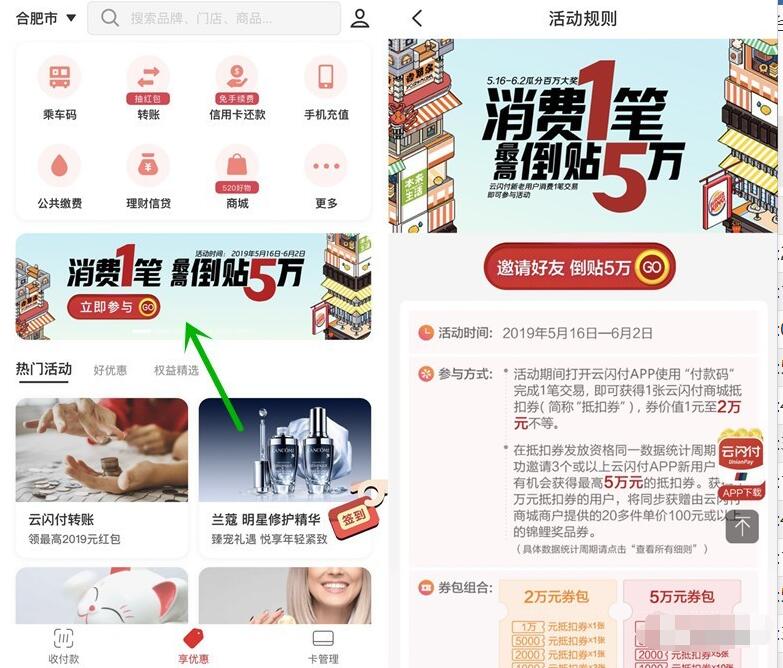 云闪付APP付款码消费1笔最高倒贴5万兑实物 优惠卡券 优惠福利  第3张