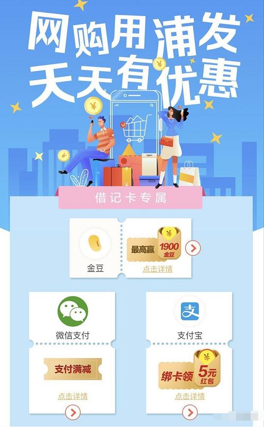 浦发借记卡专属优惠微信支付立减1 99元+5元支付宝红包 优惠卡券 活动线报  第3张