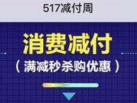 中国移动和包517减付周单笔订单满50元立减10元 免费话费 优惠福利  第1张