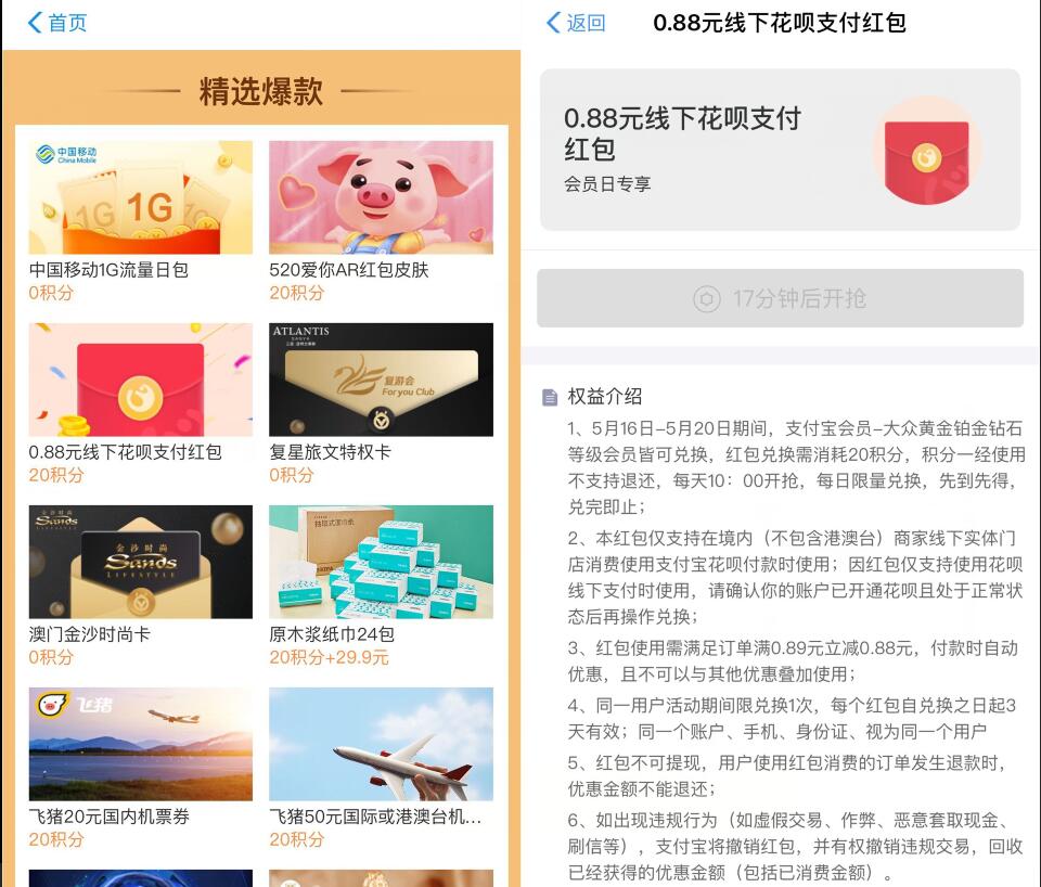 支付宝积分520日抢兑抢先看换爱奇艺月卡移动流量 免费流量 免费会员VIP 活动线报  第2张
