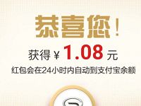 支付宝广汽传祺轿车欢购节抽奖亲测1.08元支付宝红包 支付宝红包 活动线报  第1张