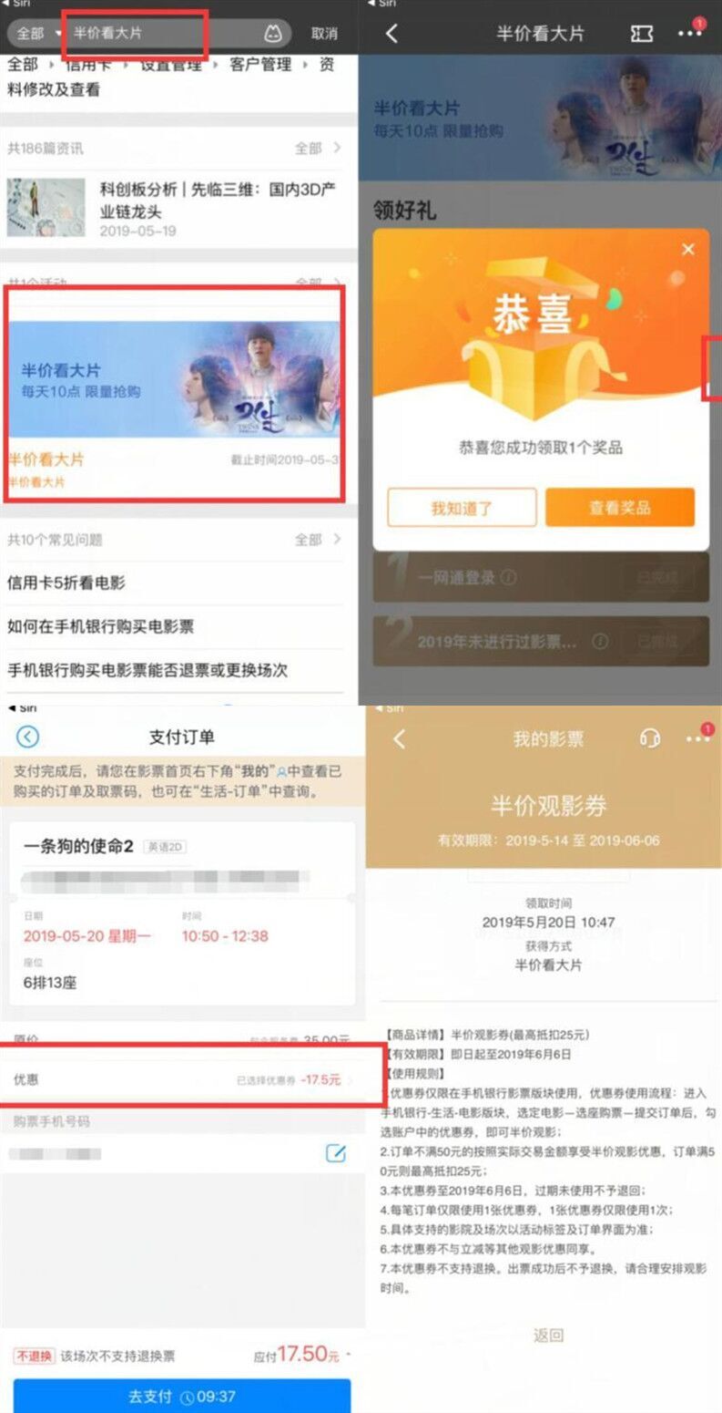 招商银行半价看大片最高抵扣25元，半价观影券 电影票优惠 优惠福利  第2张