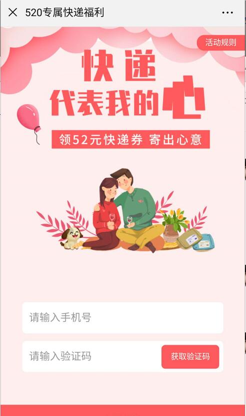 货拉拉520专属快递福利送52元货拉拉快递券礼包 快递优惠券 优惠福利  第3张